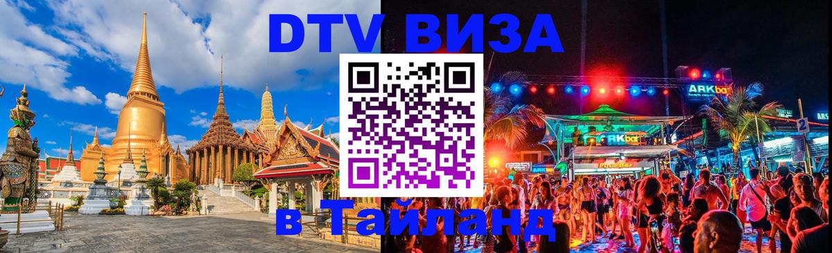 Цены на DTV визу в Таиланд — пакеты услуг, достаточно даже паспорта - 19.11.2025 